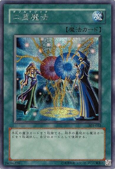 二重魔法 | シークレット | ドラゴンスター | 遊戯王