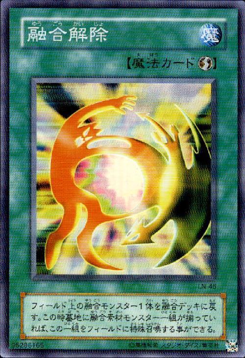 融合解除 | スーパー | ドラゴンスター | 遊戯王