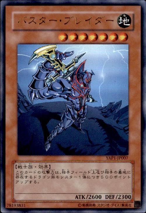 バスターブレイダー(YAP1) | ウルトラ | ドラゴンスター | 遊戯王