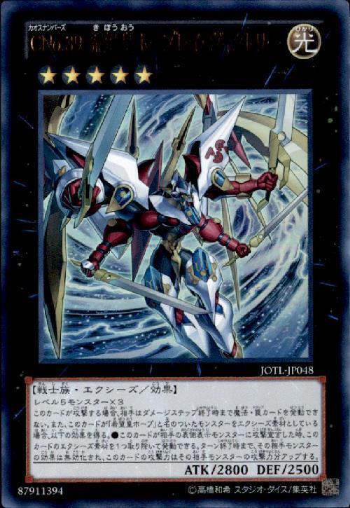 CNo.39希望皇ホープレイヴィクトリー | ウルトラ | ドラゴンスター