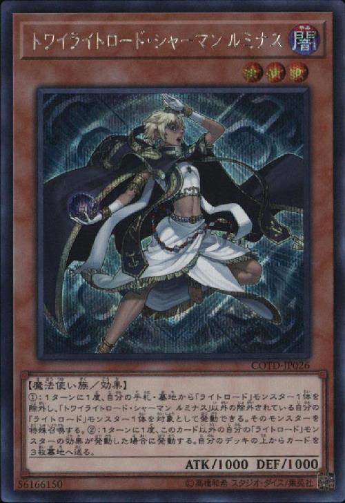 トワイライトロードシャーマン ルミナス | シークレット | ドラゴン