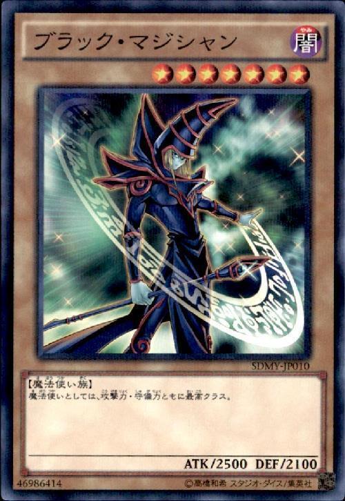 ブラック・マジシャン | ノーマルパラレル | ドラゴンスター | 遊戯王