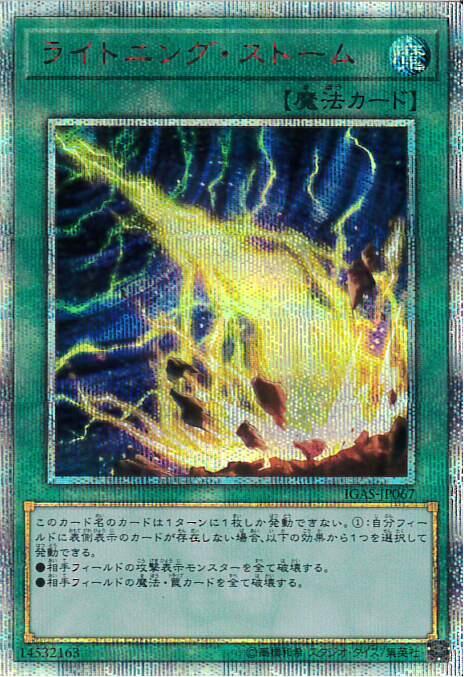 ライトニング・ストーム | 20thシク | ドラゴンスター | 遊戯王