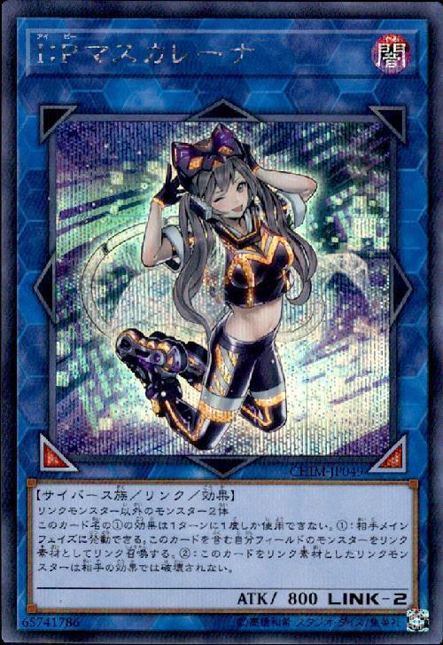 IPマスカレーナ | シークレット | ドラゴンスター | 遊戯王