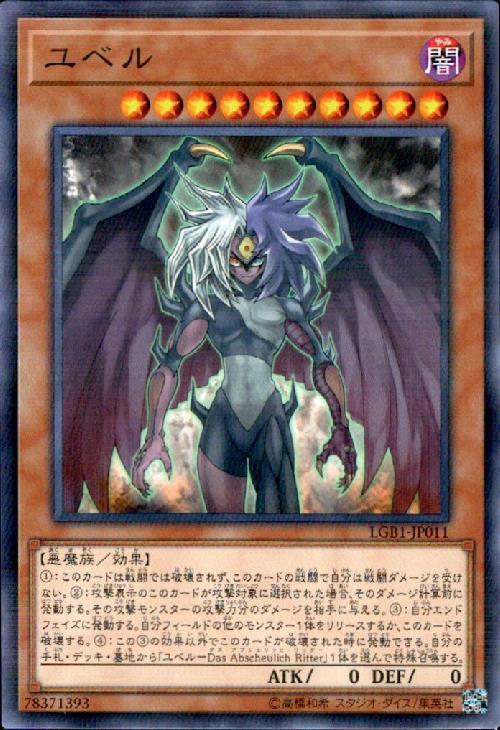 ユベル | ノーマルパラレル | ドラゴンスター | 遊戯王