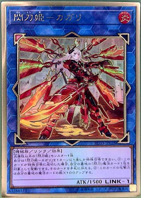 閃刀姫-カガリ(プレミアムゴールド/イラスト違い) | プレミアム