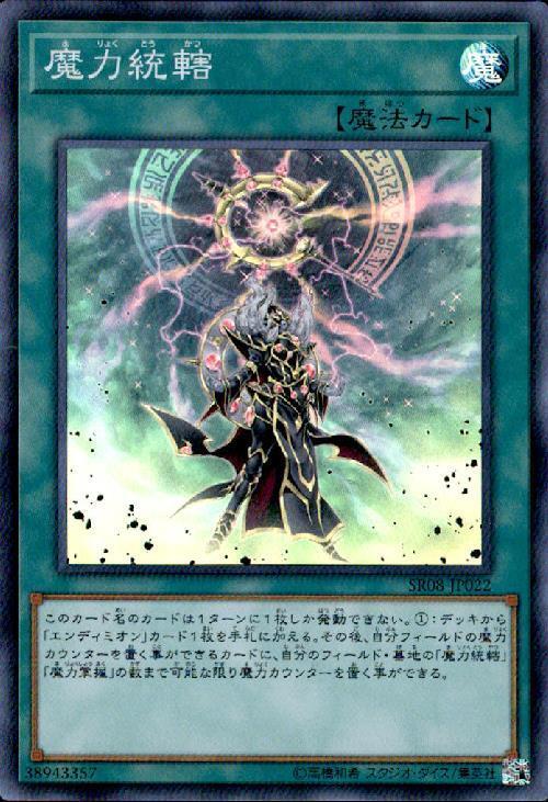 魔力統轄 | スーパー | ドラゴンスター | 遊戯王