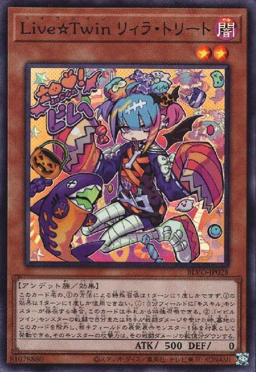 Live☆Twinリィラトリート | スーパー | ドラゴンスター | 遊戯王