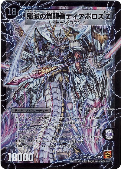 時空の封殺ディアスZ(シク)(S2a/S5)/殲滅の覚醒者ディアボロスZ(シク