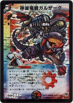 神滅竜騎ガルザーク(S5/S5/Y5) | SR | ドラゴンスター | デュエル