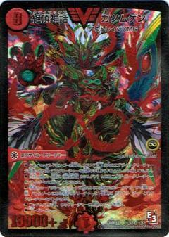 絶頂神話カツムゲン(赤)(シークレット)(秘V2a/秘V2) | ビクトリー