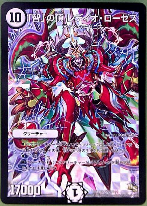 智の頂レディオローゼス(S1/???) | SR | ドラゴンスター | デュエル