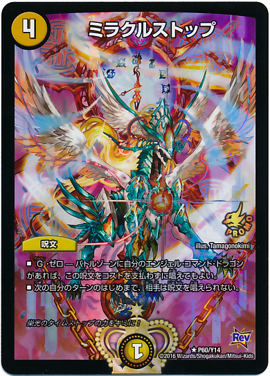 ミラクルストップ(PR)(P60/Y14) | プロモ | ドラゴンスター | デュエル