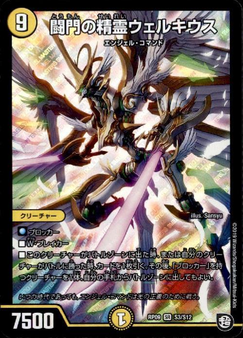 闘門の精霊ウェルキウス(S3/S12) | SR | ドラゴンスター | デュエル