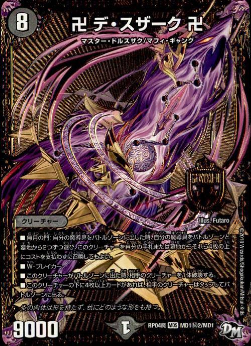 卍デスザーク卍(シク)(MD1秘2/MD1) | MAS | ドラゴンスター | デュエル