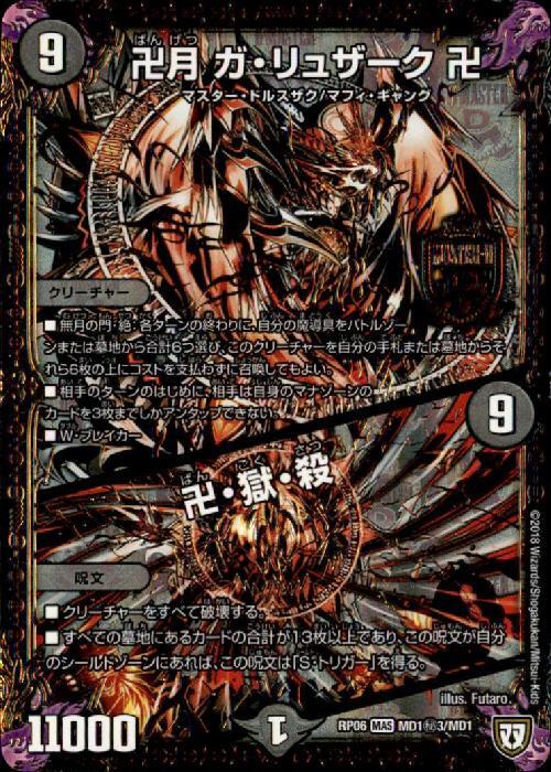 卍月ガリュザーク卍(シク)(MD1秘3/MD1) | MAS | ドラゴンスター