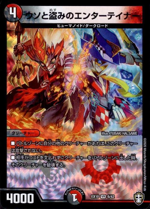 ウソと盗みのエンターテイナー(6/42) | VR | ドラゴンスター