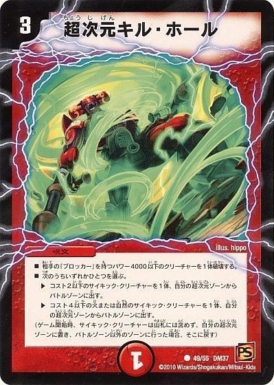 超次元キルホール | C | ドラゴンスター | デュエルマスターズ