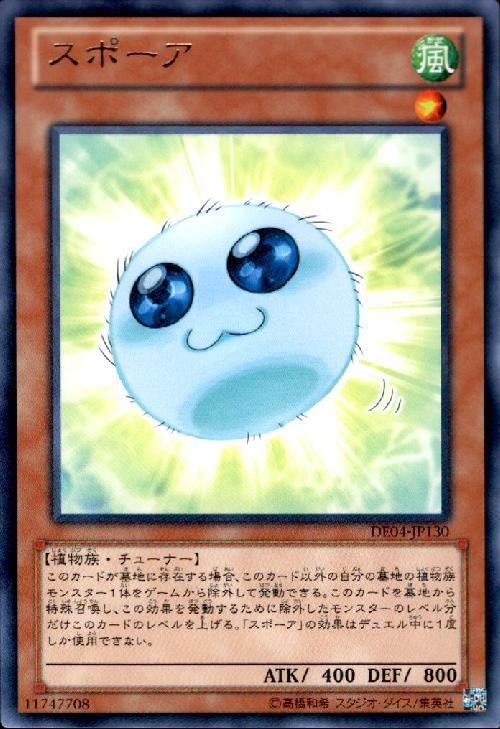 スポーア(高価N) | ノーマル/レア | ドラゴンスター | 遊戯王