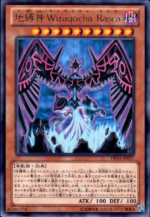 地縛神WiraqochaRasca(高価N) | ノーマル/レア | ドラゴンスター | 遊戯王