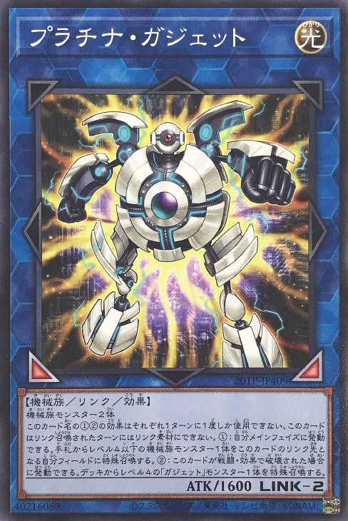 プラチナガジェット(高価N) | ノーマル/レア | ドラゴンスター | 遊戯王