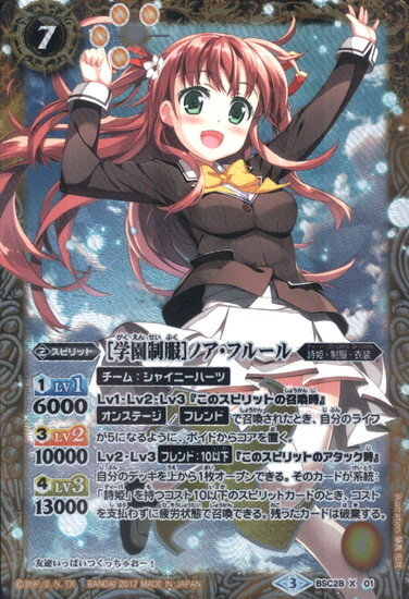 学園制服]ノアフルール(BSC28-X01) | X | ドラゴンスター | バトル