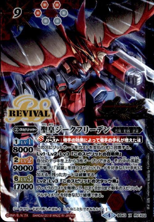 聖皇ジークフリーデン(BS43-RVX02)(REVIVAL) | X/SECRET | ドラゴン