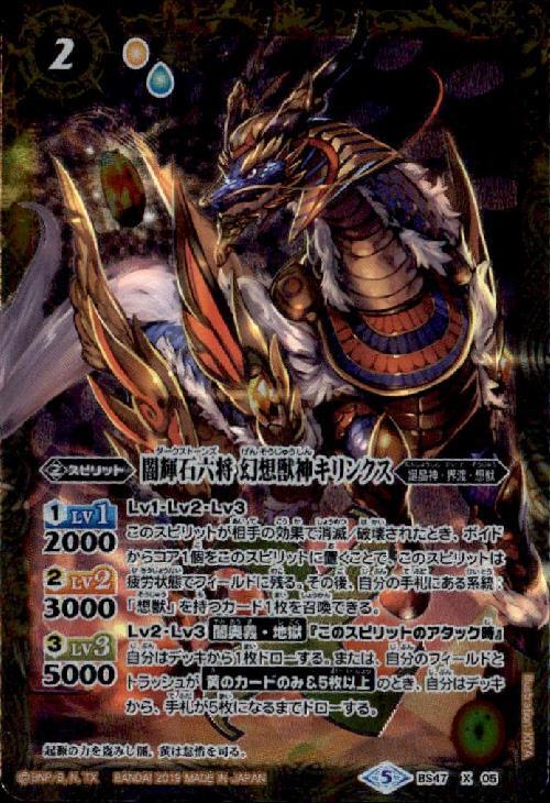 闇輝石六将幻想獣神キリンクス(BS47-X05) | X | ドラゴンスター