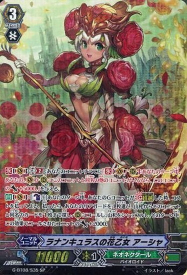 ラナンキュラスの花乙女アーシャ(G-BT08/S35) | SP | ドラゴンスター