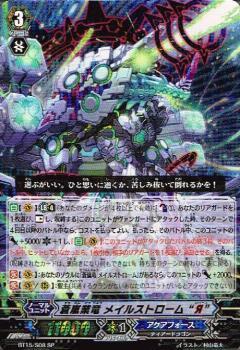 蒼嵐業竜メイルストロームR(BT15/S08) | SP | ドラゴンスター | ヴァン