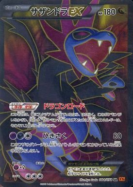 サザンドラEX(084/078 SR) | SR | ドラゴンスター | ポケモンカード