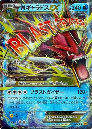 MギャラドスEX(019/080 RR) | RR | ドラゴンスター | ポケモンカード