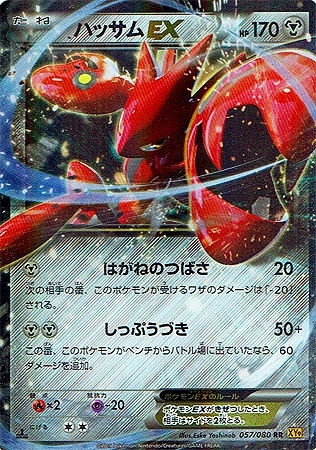 ハッサムEX(057/080 RR) | RR | ドラゴンスター | ポケモンカード