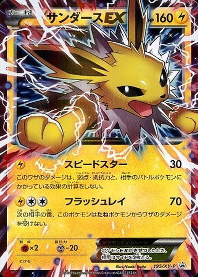 サンダースEX(195/XY-P) | プロモ | ドラゴンスター | ポケモンカード