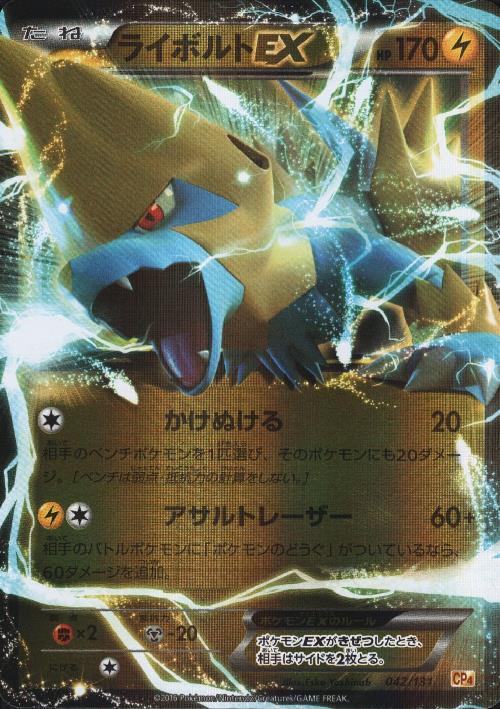 ライボルトEX(042/131) | ホイル | ドラゴンスター | ポケモンカード