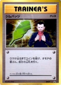 ジムバッジ(サカキ)(ホロ)(XY-P)(黄枠) | プロモ | ドラゴンスター