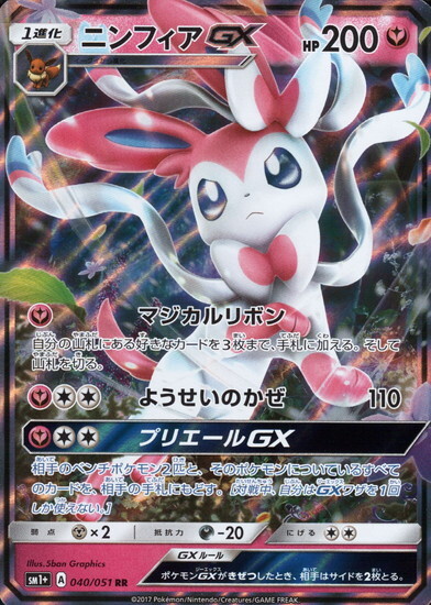 ニンフィアGX(040/051 RR) | RR | ドラゴンスター | ポケモンカード