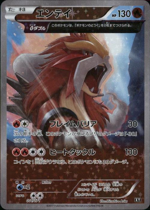 エンテイ(011/171) | ホイル | ドラゴンスター | ポケモンカード