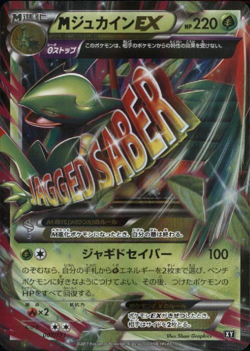 MジュカインEX(007/171) | ホイル | ドラゴンスター | ポケモンカード