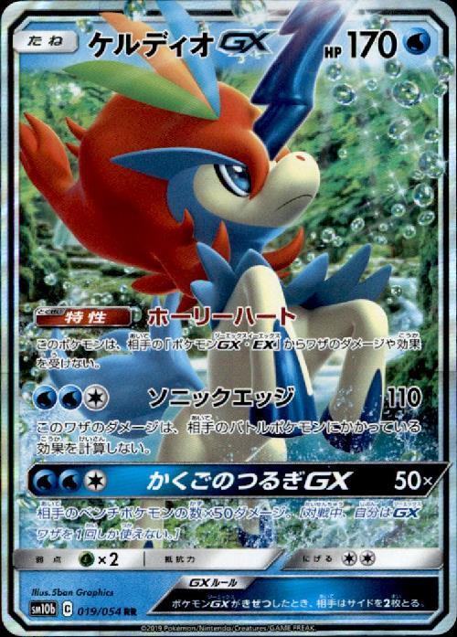 ケルディオGX(019/054 RR) | RR | ドラゴンスター | ポケモンカード