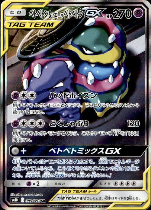 PSA10/連番】アローラベトベター アローラベトベトン ミラー PSA10/連