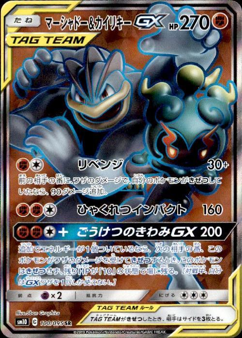 マーシャドー&カイリキーGX(100/095 SR) | SR | ドラゴンスター