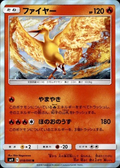 ファイヤー(018/095 R) | R | ドラゴンスター | ポケモンカード
