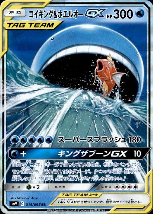 コイキング&ホエルオーGX(019/095 RR) | RR | ドラゴンスター