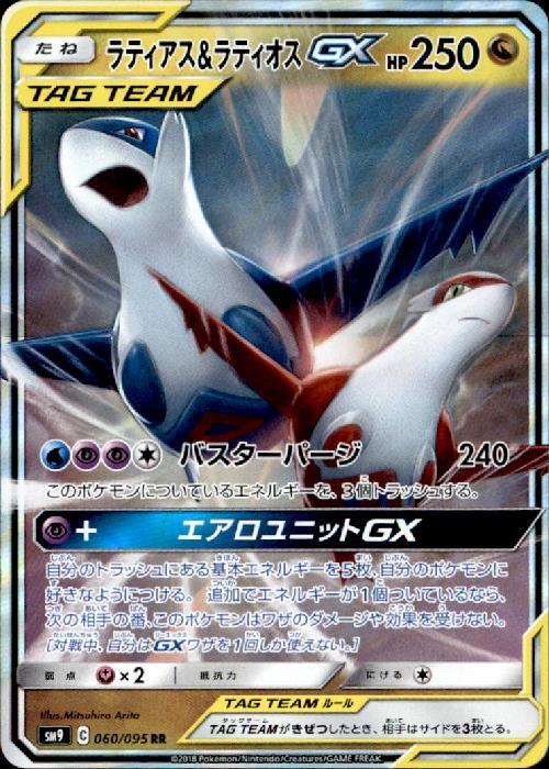 ラティアス&ラティオスGX(060/095 RR) | RR | ドラゴンスター