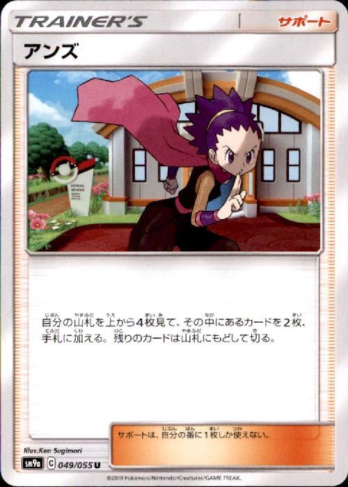 アンズ | コモン・アンコモン | ドラゴンスター | ポケモンカード