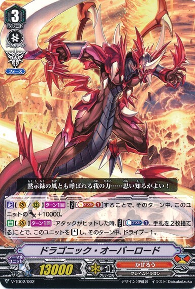 ドラゴニックオーバーロード[V] | C・R | ドラゴンスター | ヴァンガード