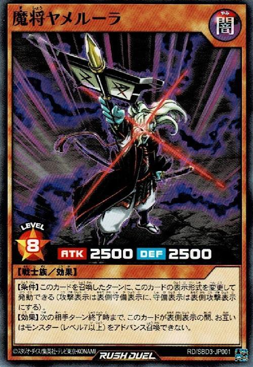 魔将ヤメルーラ(高価N) | ノーマル/レア | ドラゴンスター | 遊戯王