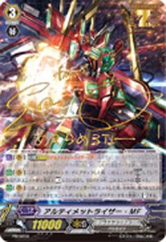 アルティメットライザーMF(PR)(PR/0218) | プロモ | ドラゴンスター