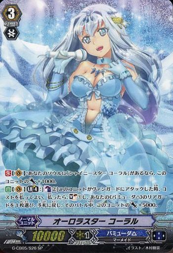 オーロラスターコーラル(G-CB05/S26) | SP | ドラゴンスター | ヴァン
